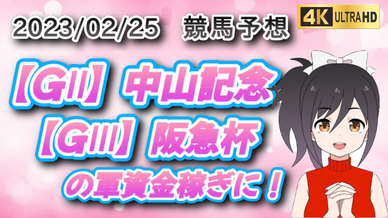【競馬予想】当たる高配当競馬予想‼️プラス収入継続中❣️明日の軍資金に❗️買い目公開‼️ ［評価の目Rating eyes］