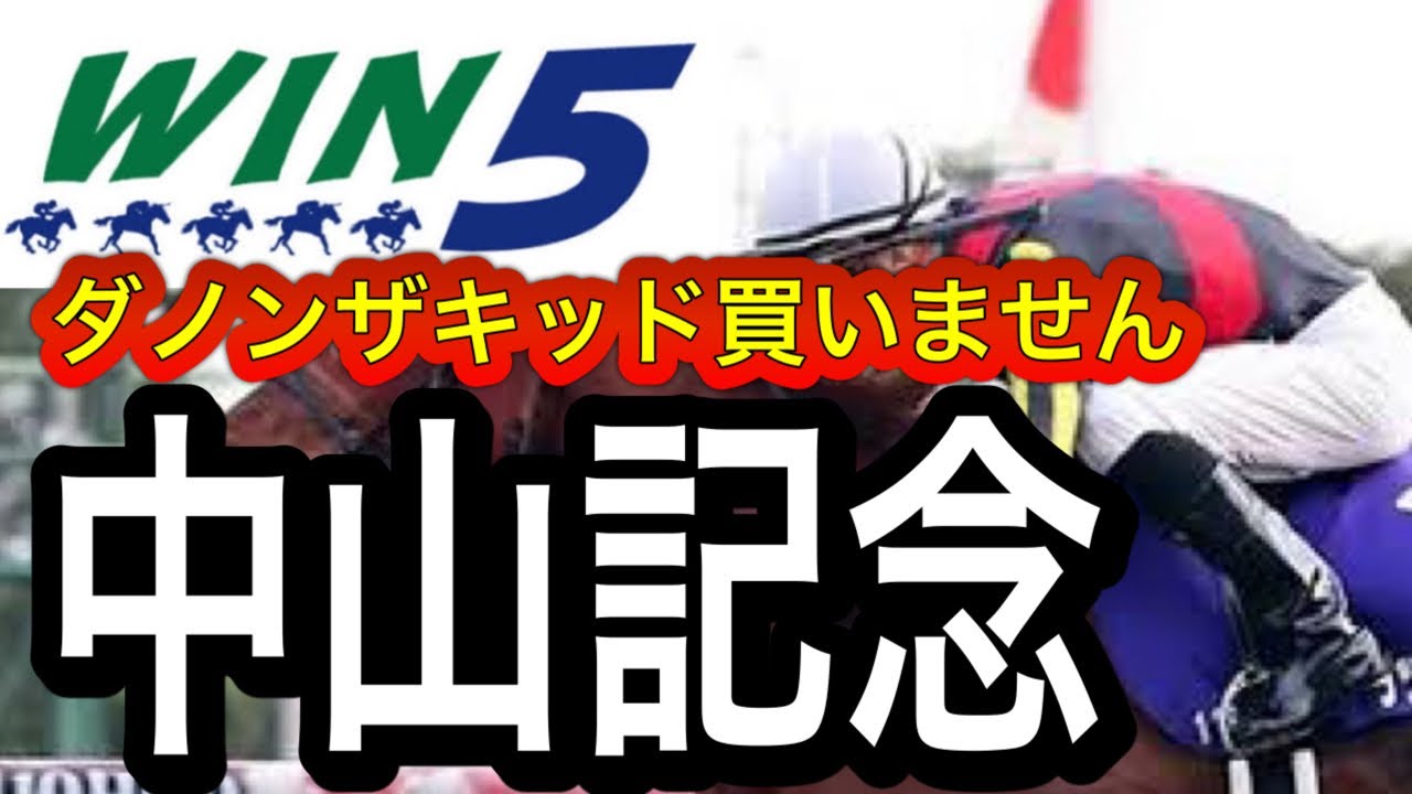 WIN5予想2023年中山記念・阪急杯・下関Ｓ・ブラッドストーンＳ・マーガレットＳ
