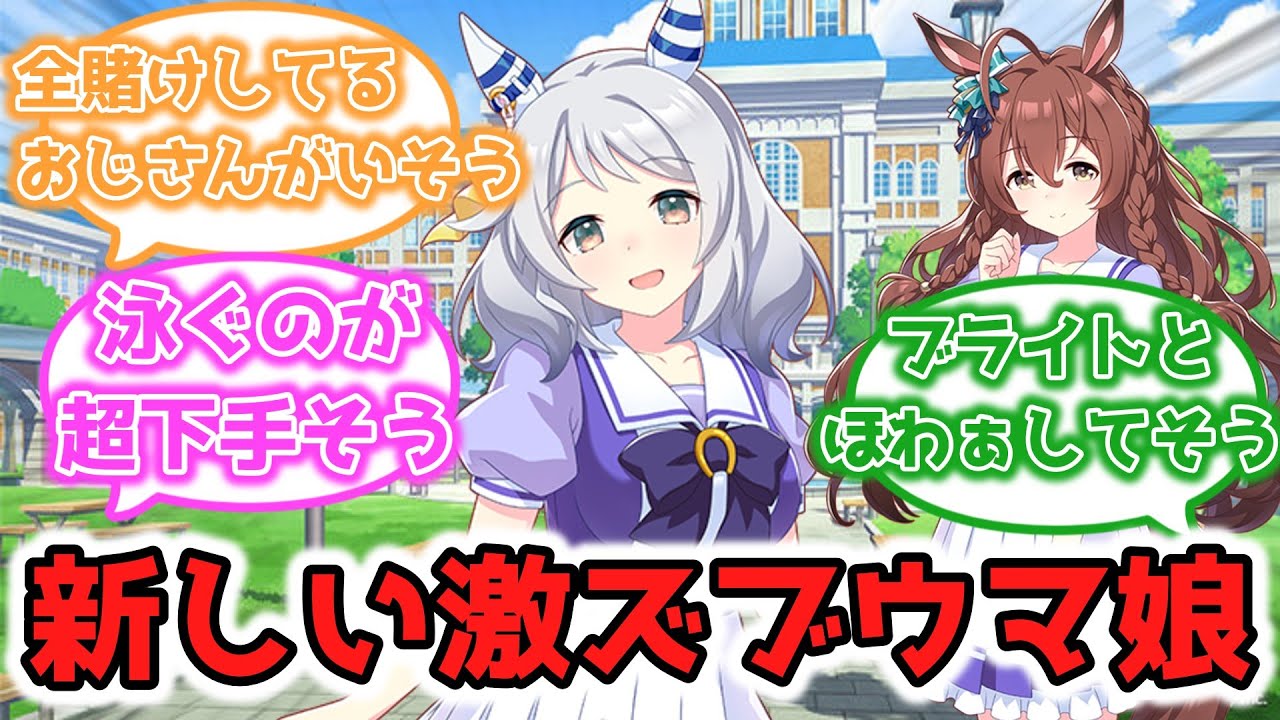 ズブい！？新ウマ娘『ヒシミラクル』に対する一般トレーナーたちの反応！【ウマ娘】【ウマ娘プリティーダービー】