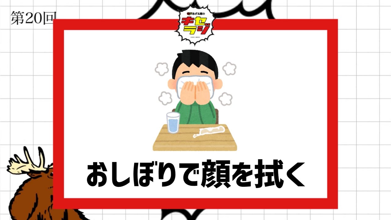 キセラジ第20回「おじさんあるあると自分を照らし合わせよう」