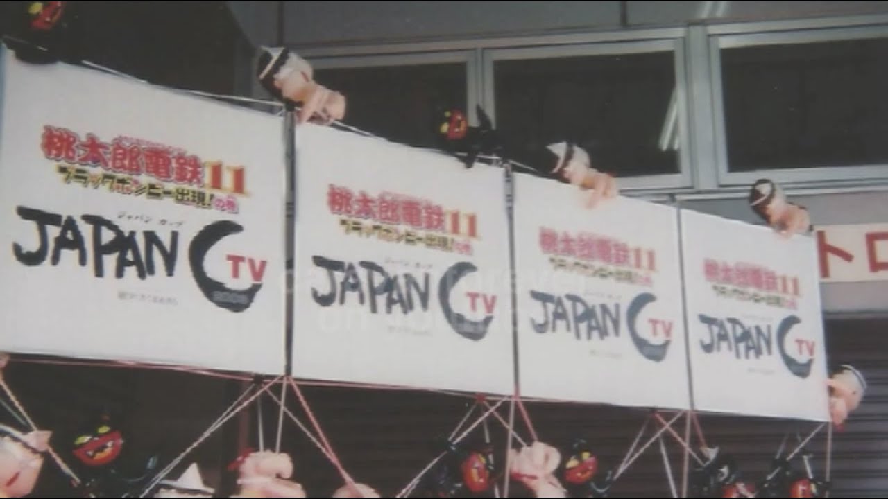 桃太郎電鉄ジャパンカップ2003 宮城大会 / Momotaro Dentetsu Japan Cup 2003 in Miyagi
