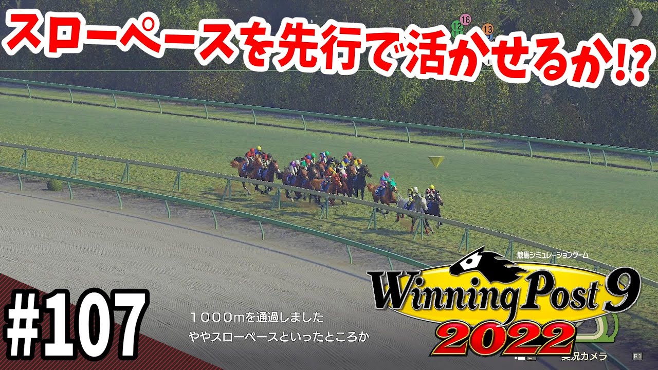 【競馬SLG】今年も春のG1が始まる『ウイニングポスト９(2022)』#107