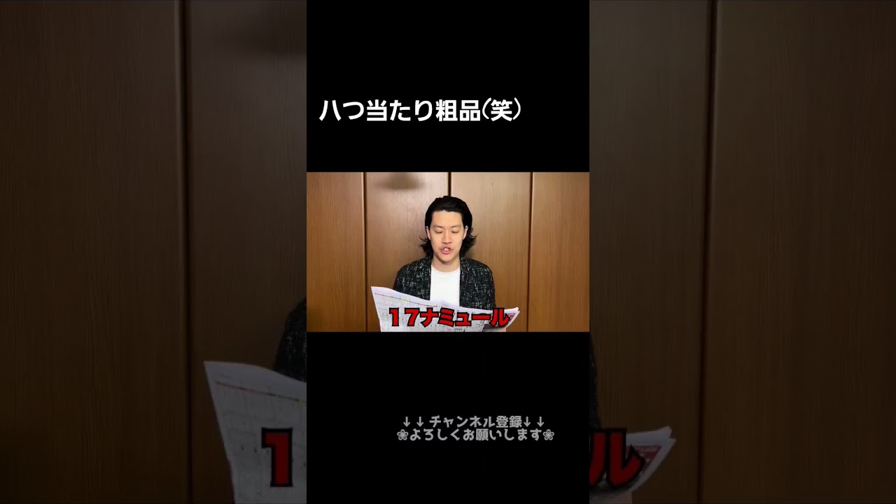 当たらないことに当たる粗品【切り抜き】 #阪神ジュベナイルフィリーズ2021