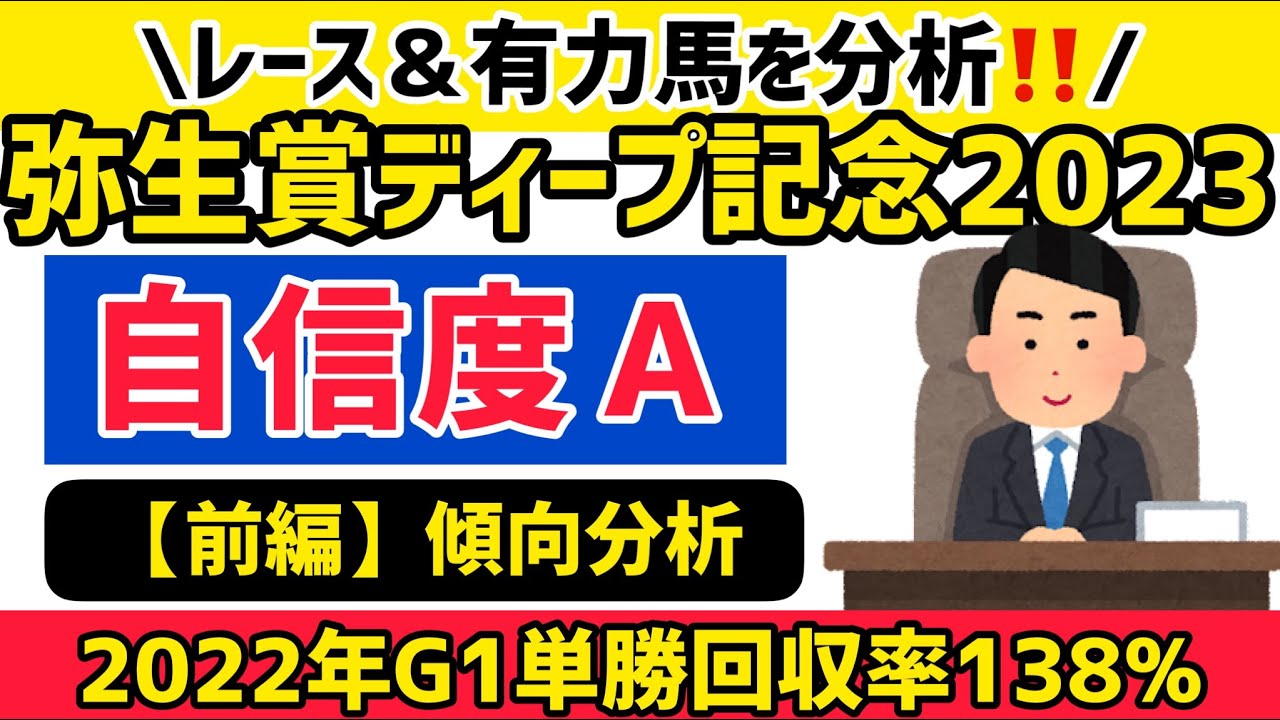 【弥生賞ディープ記念2023】前編・レース＆有力馬分析！【競馬予想】