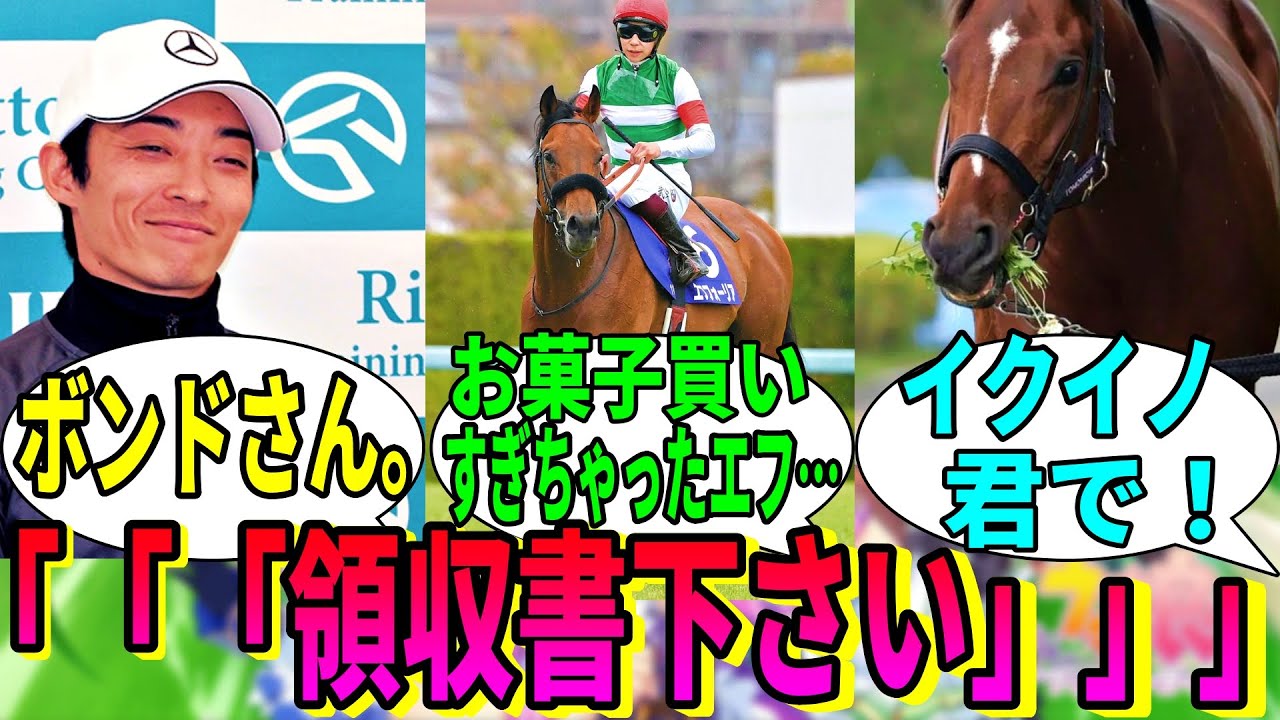 【競馬の反応集】「ふう～お腹いっぱいプボ。領収書は……」に対する視聴者の反応集