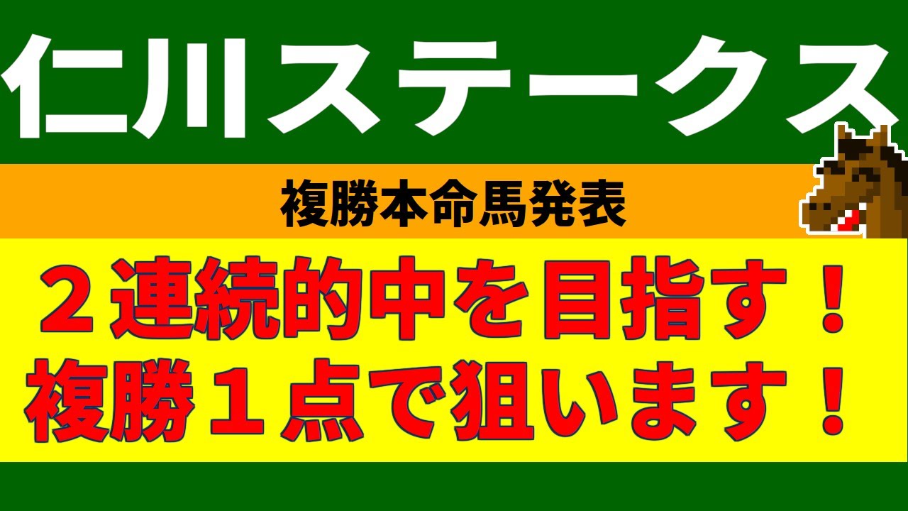 仁川ステークス2023競馬予想
