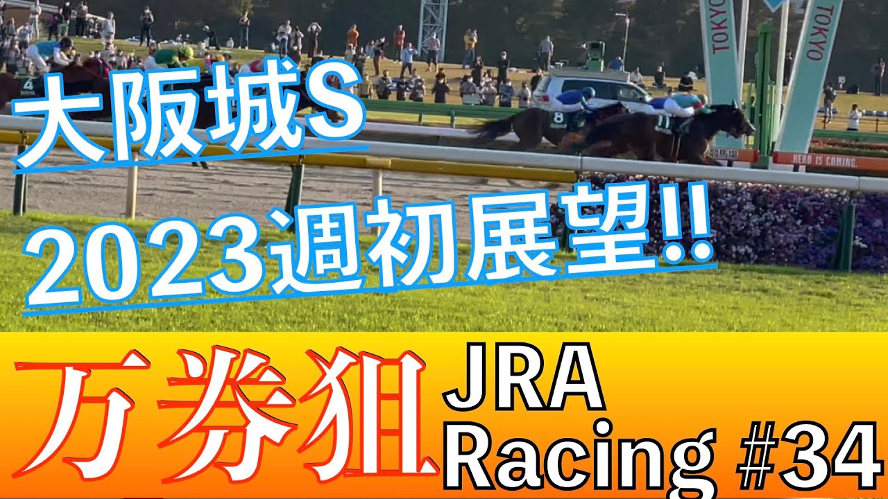 【競馬予想】大阪城S 2023〜荒れるハンデOPを徹底分析‼️〜