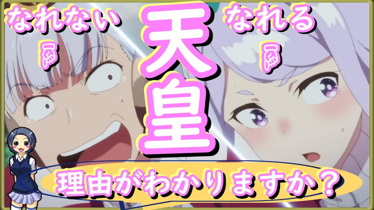 「女性天皇」と「女系天皇」の違いをウマ娘と競馬、血統で詳しく説明します！(^_-)-☆【ウマ娘 プリティーダービー】