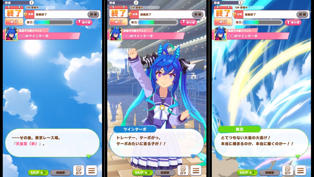 【ウマ娘】○○のツインターボ　天皇賞•秋のパンサラッサを応援するターボ師匠