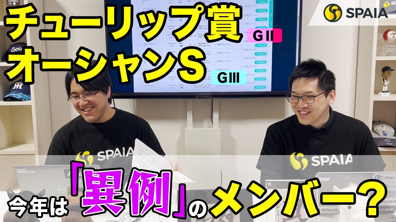 【チューリップ賞・オーシャンステークス】阪神JF上位馬不在！　ドゥーラは連対なしデータを跳ね返せるか（SPAIA編）