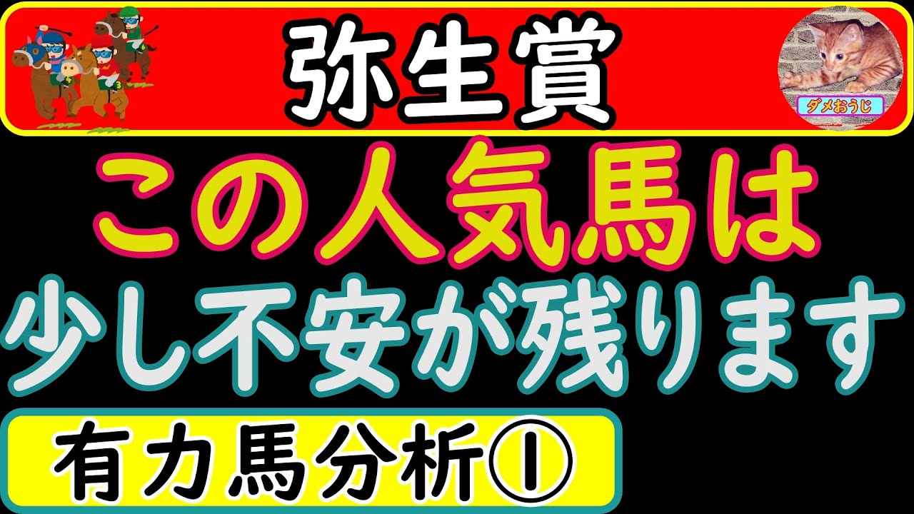弥生賞2023年の予想オッズ上位馬分析！トップナイフ・グランヴィノス・タスティエーラ