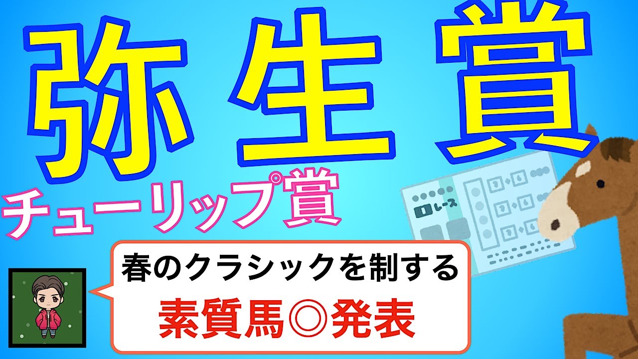 【クラシックでも活躍素質馬◎】ここがメイチの穴馬☆を狙え！