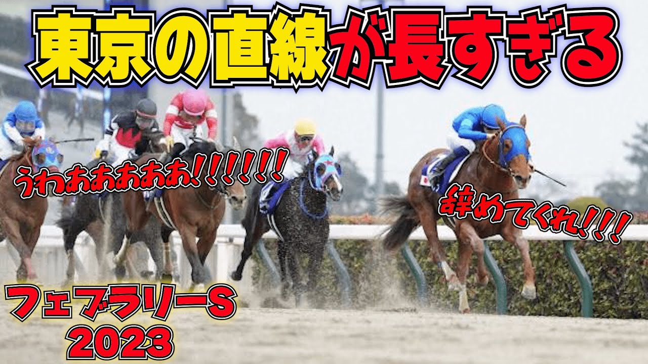 レモンポップ舐めてました【競馬/フェブラリーS2023】