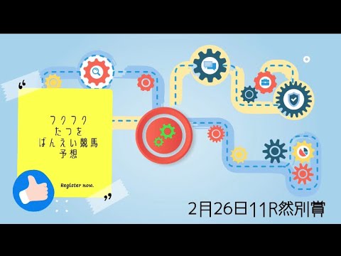 2月26日ばんえい競馬11R然別賞の予想