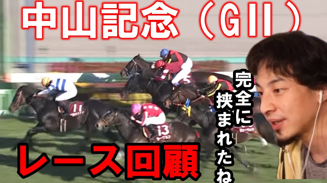 ひろゆきが中山記念を振り返る【優勝馬ヒシイグアス】レース回顧