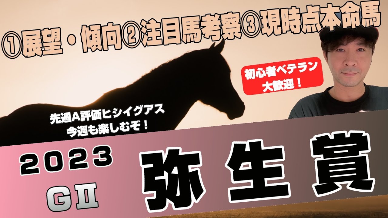 【弥生賞2023】皐月賞トライアル開幕！トップナイフの実力か？タスティエーラのリベンジか？楽しみ！【競馬予想】