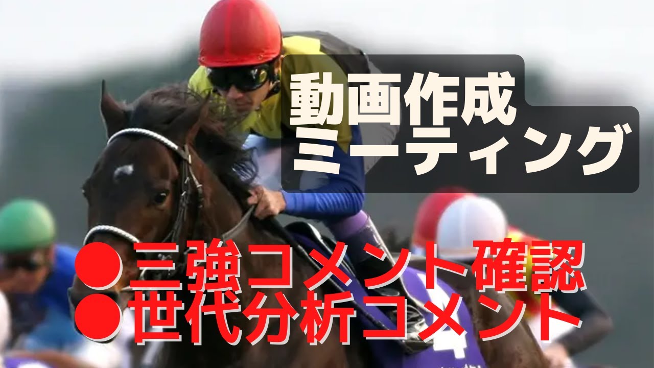 3強グランプリ、全方位的！？最強世代討論会