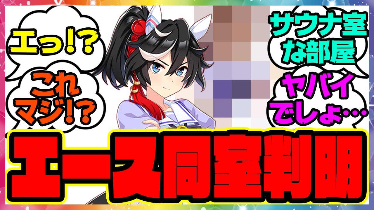 『カツラギエースの同室がついに判明する！』に対するみんなの反応集 まとめ ウマ娘プリティーダービー レイミン アニバ 新情報 新シナリオ ミスターシービー ツインターボ