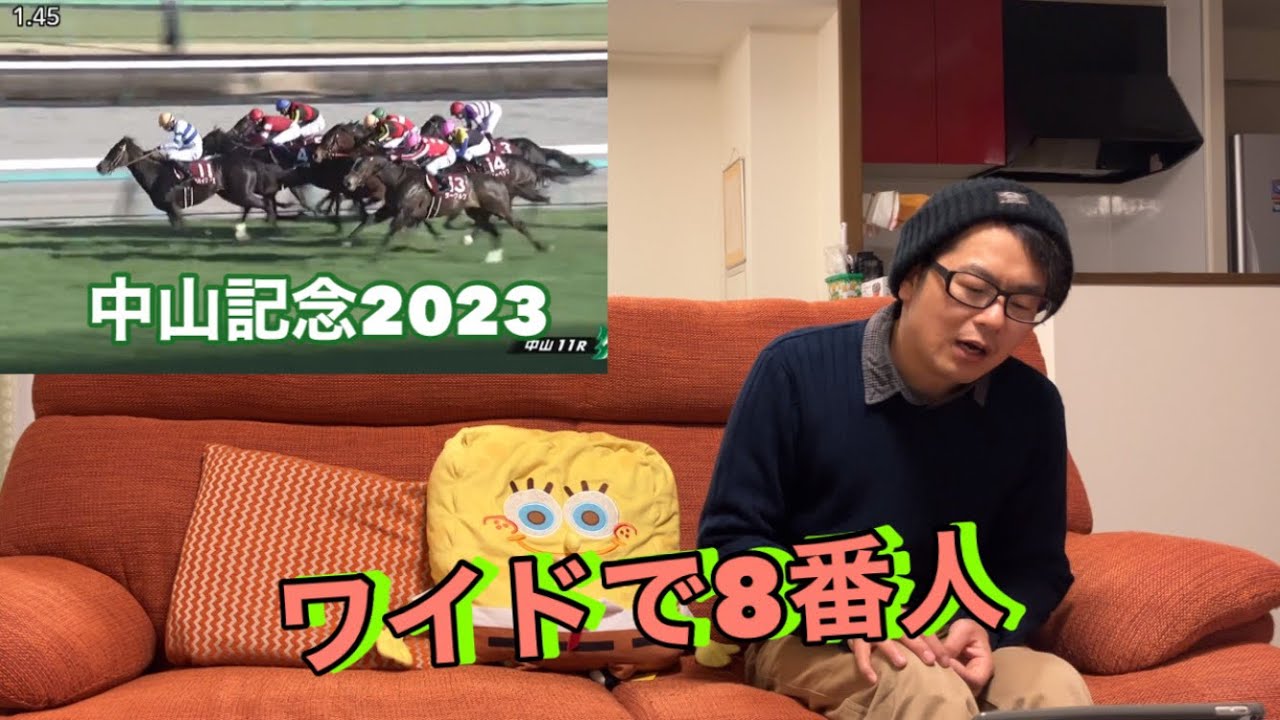 [競馬勝負]ワイドで8番人で勝つ