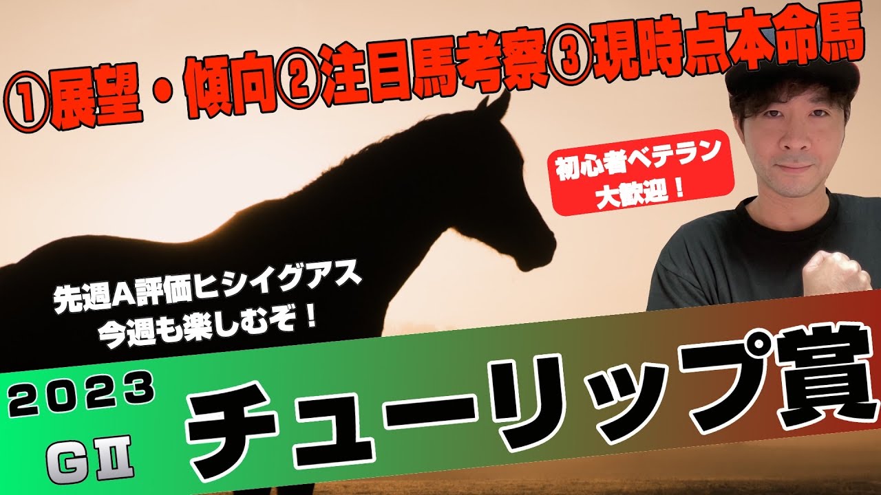 【チューリップ賞2023】最重要桜花賞トライアル！ドゥーラのリベンジなるか？ペリファーニアの素質開花か？【競馬予想】