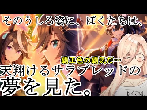 おニュイ、カツラギエースとダブル三冠ウマ娘の絡みに感動【ウマ娘】【にじさんじ切り抜き】
