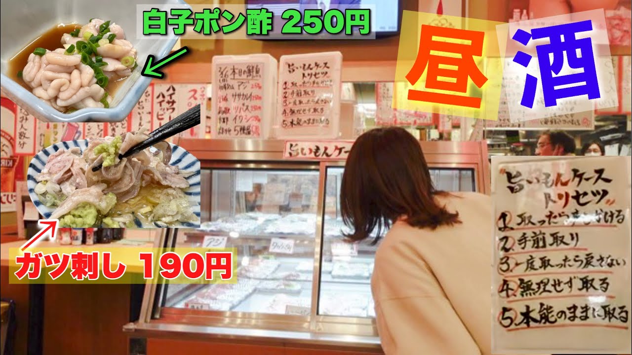 全国の立ち飲み屋で激安1、2位を争う最強の店で呑んだら飯も美味かった【新店舗　晩杯屋】