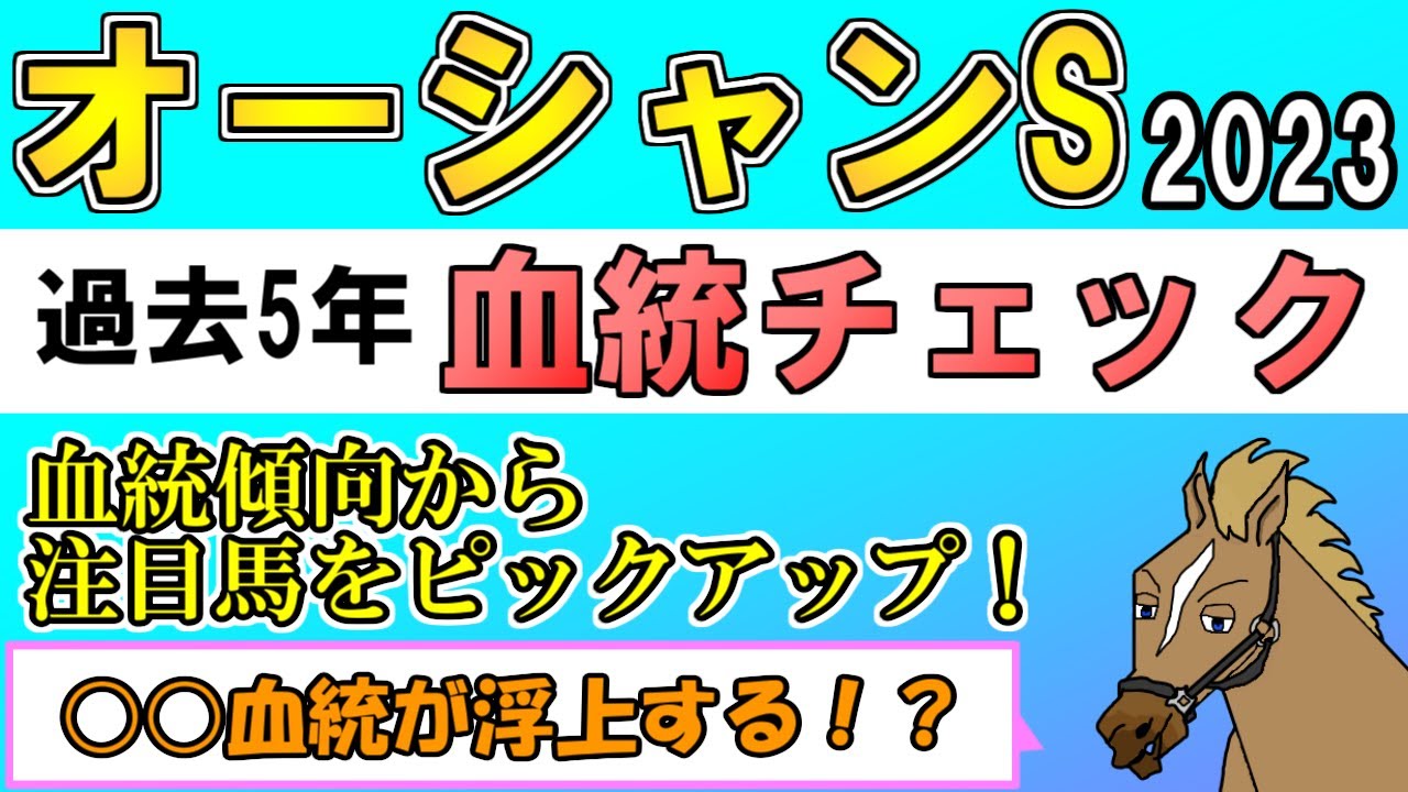オーシャンステークス2023 考察 過去5年血統チェック【バーチャルサラブレッド・リュウタロウ/競馬Vtuber】