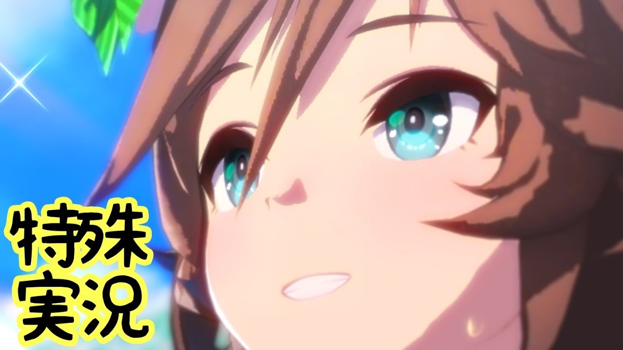 【ウマ娘】ミスターシービーの特殊実況【菊花賞】