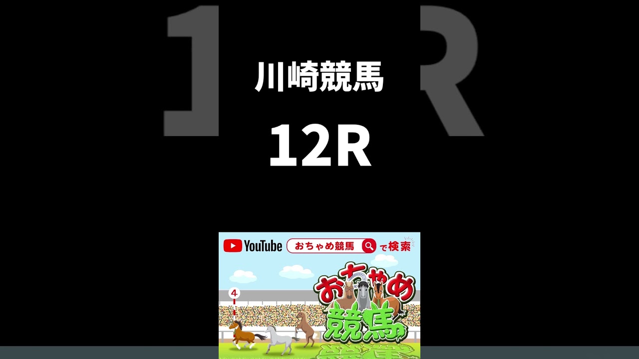【地方競馬予想】川崎/名古屋（2023/02/27）