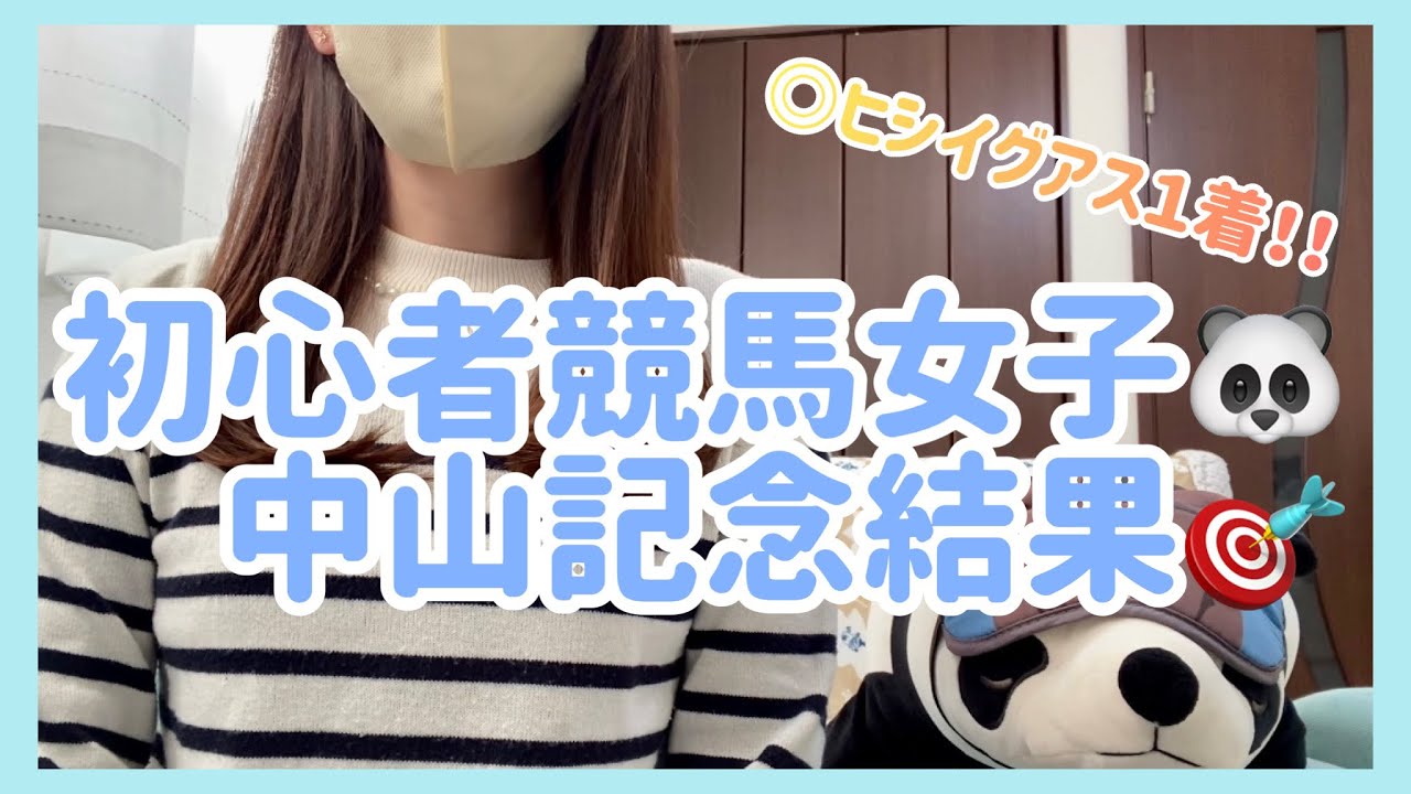 【競馬初心者】中山記念2023結果発表🐼🎯
