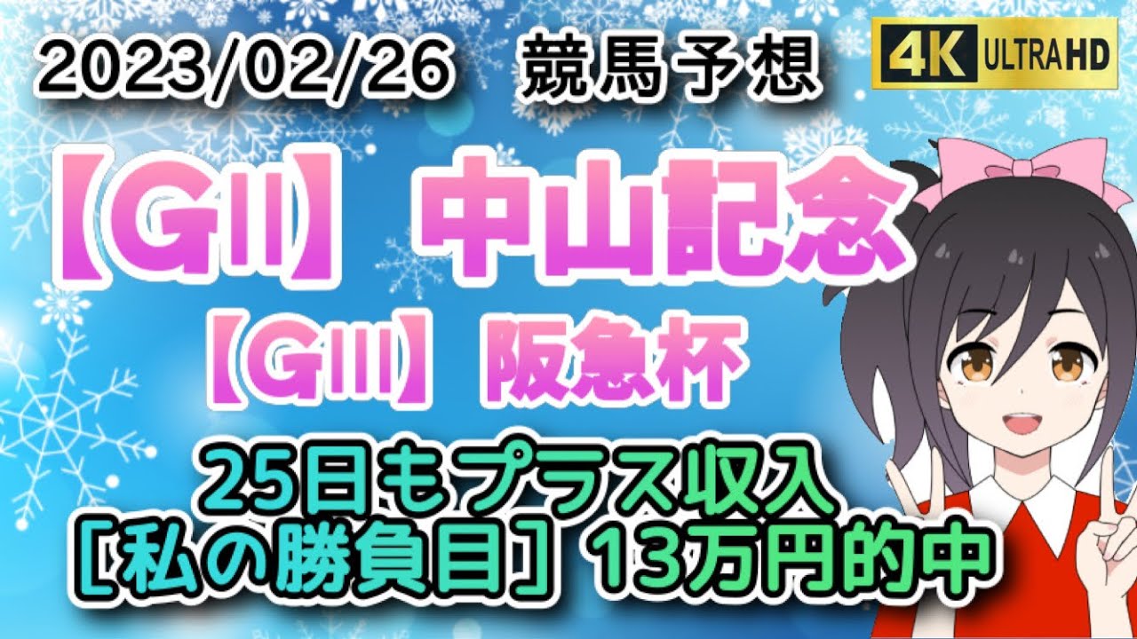 【競馬予想】回収率1,300%‼️高配当競馬予想❗️プラス収入継続中❣️買い目公開‼️［評価の目Rating eyes］