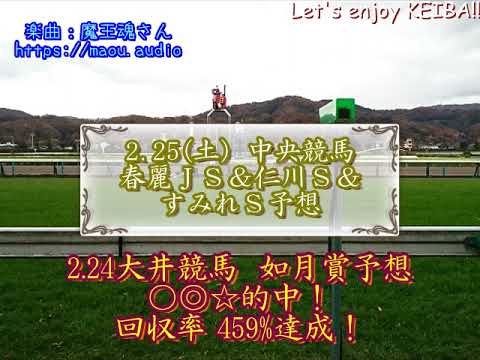 2023中央競馬　すみれステークス＆仁川ステークス＆春麗ジャンプステークス予想