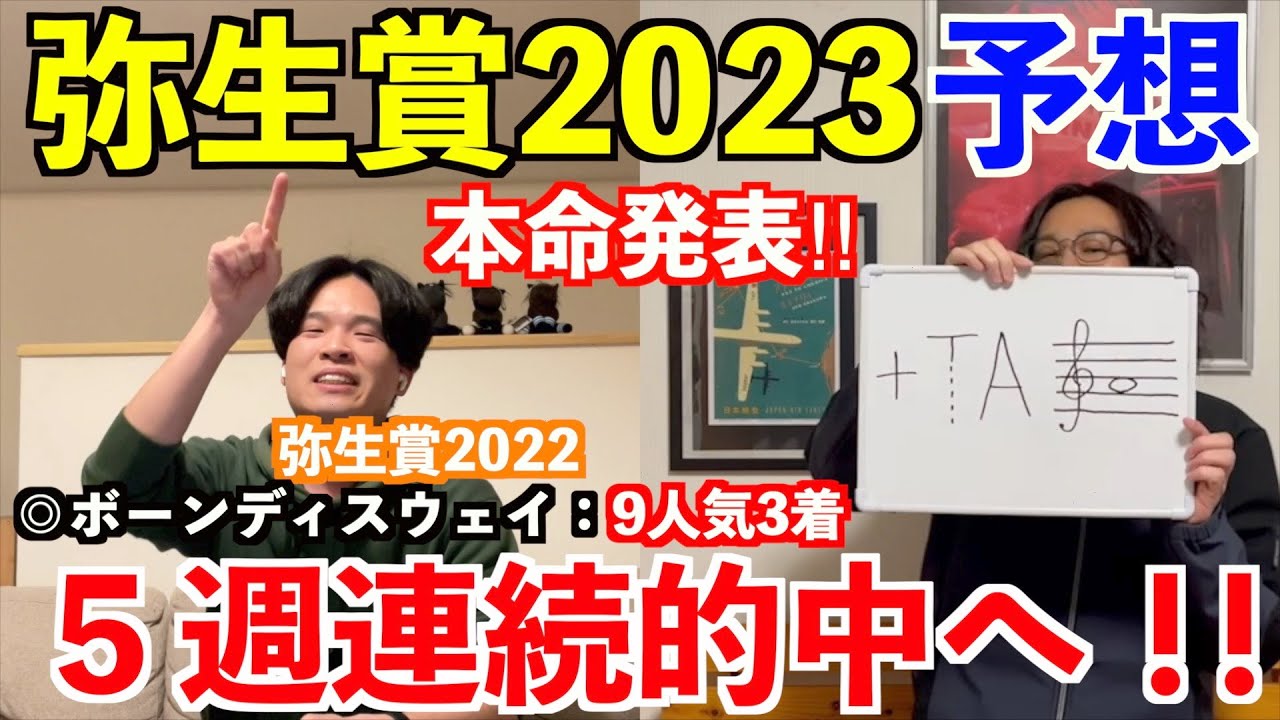 【弥生賞2023予想】本命発表！！昨年◎ボーンディスウェイ9人気3着、先週◎ヒシイグアス5人気1着！2年連続＆5週連続的中へ！