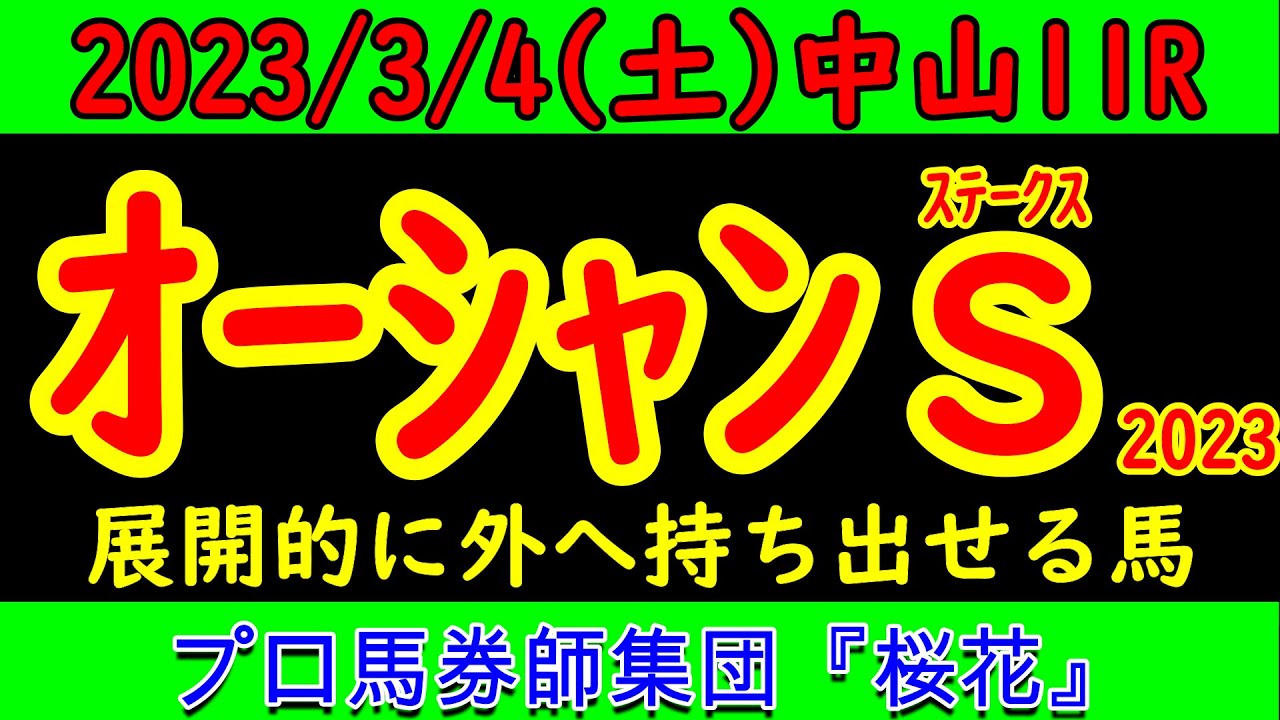 オーシャンステークス2023レース予想！先を見据えて出走してくる実績馬ナランフレグやヴェントヴォーチェに隙はあるのか？上り馬キミワクイーンやエイシンスポッターにチャンスはあるのか？