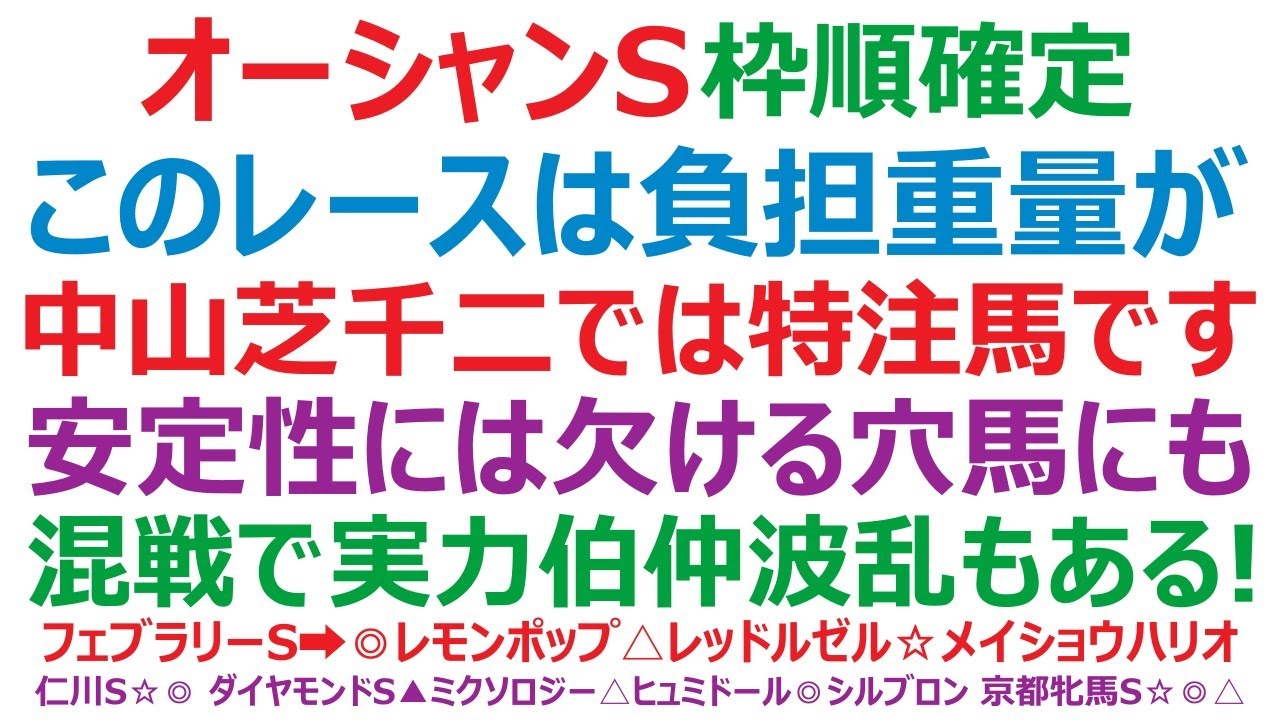 オーシャンステークス2023枠順確定　このレースは負担重量が鍵！ 混戦で実力伯仲。波乱もある競馬です。