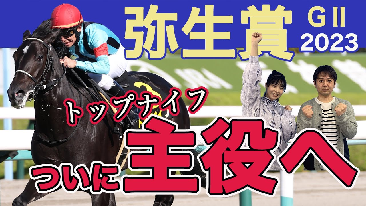 【弥生賞2023】叩き上げからの主役へ！トップナイフ、タスティエーラほか有力馬を競馬記者が解説《東スポ競馬ニュース》