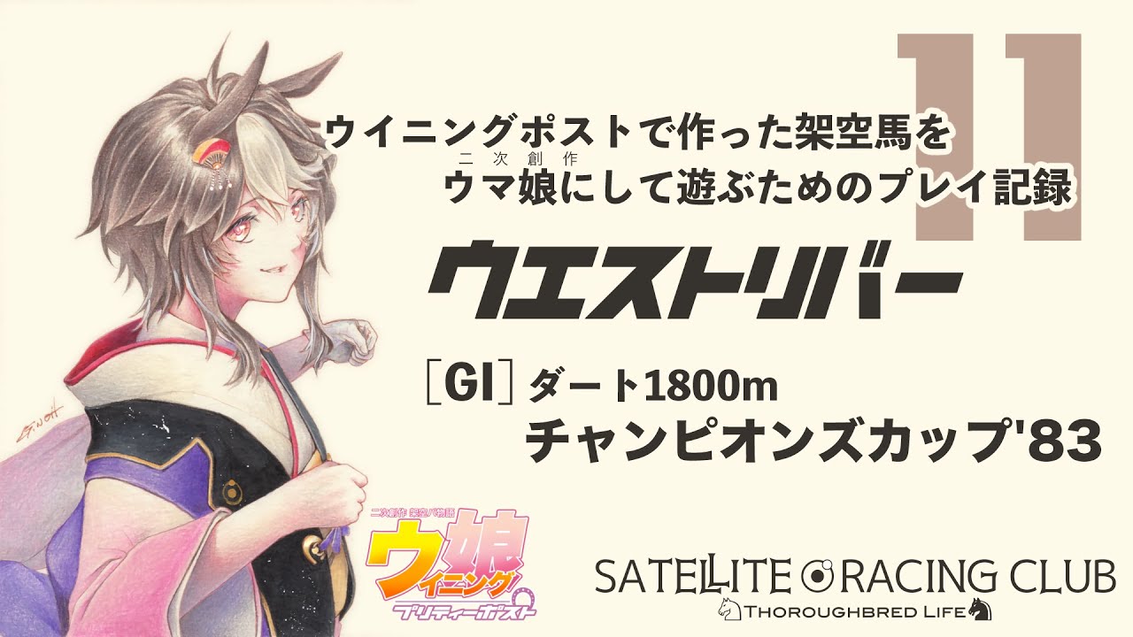 ウエストリバー [GI]チャンピオンズカップ '83