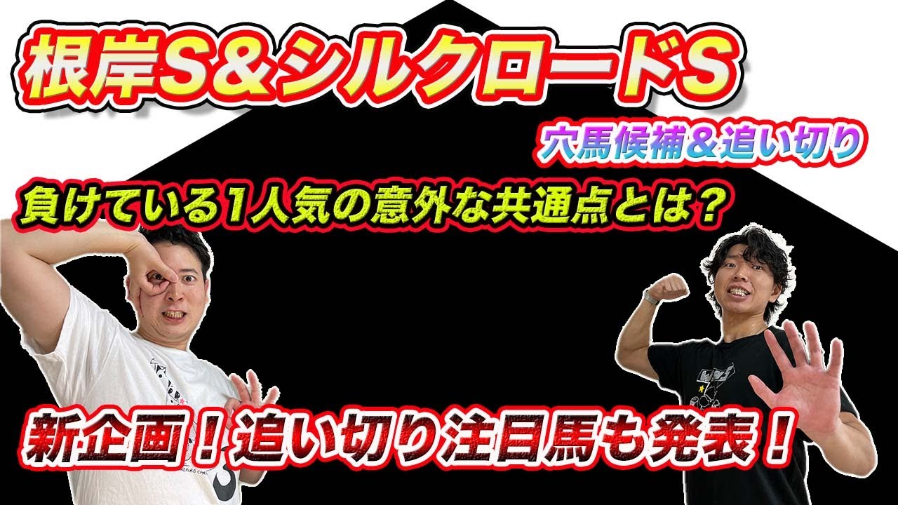 【根岸S＆シルクロードS】レモンポップにまさかの危険なデータ!?新企画追い切り注目馬も公開！