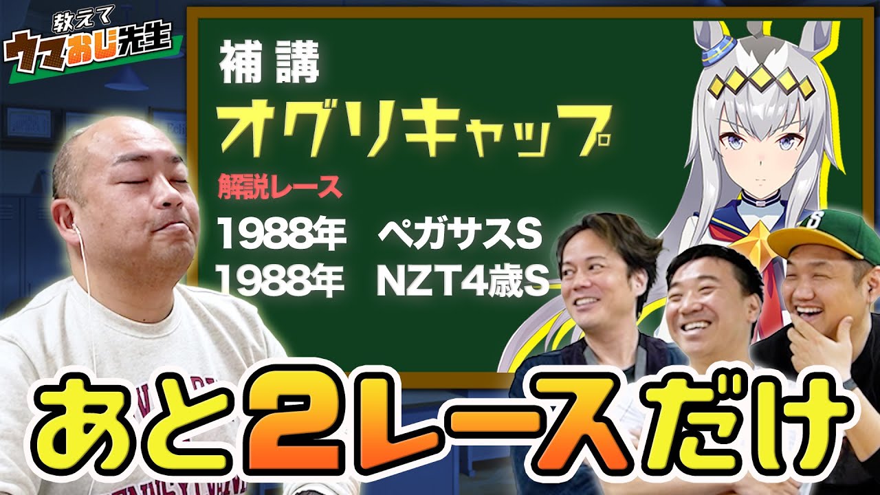 【補講】たけしが泣く泣く我慢した２レースをみんなで観ましょう。