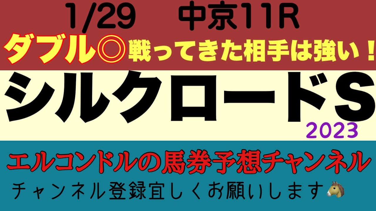 エルコンドルのシルクロードステークス2023予想！！高松宮記念の前哨戦に相応しいメンバーが揃ったがハンデ戦ということもあり人気馬には斤量が厳しいか？！斤量面と展開に最も恵まれる馬は？