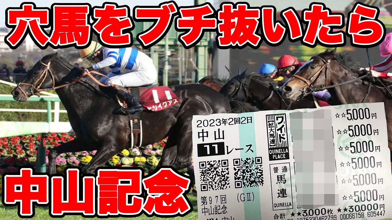 【競馬に魂込めた大勝負】穴馬的中！！再参戦して栄光を掴み取ろうと強気勝負してみたら・・・【ギャン中】【Horse Racing】#競馬 #中山記念 #ヒシイグアス