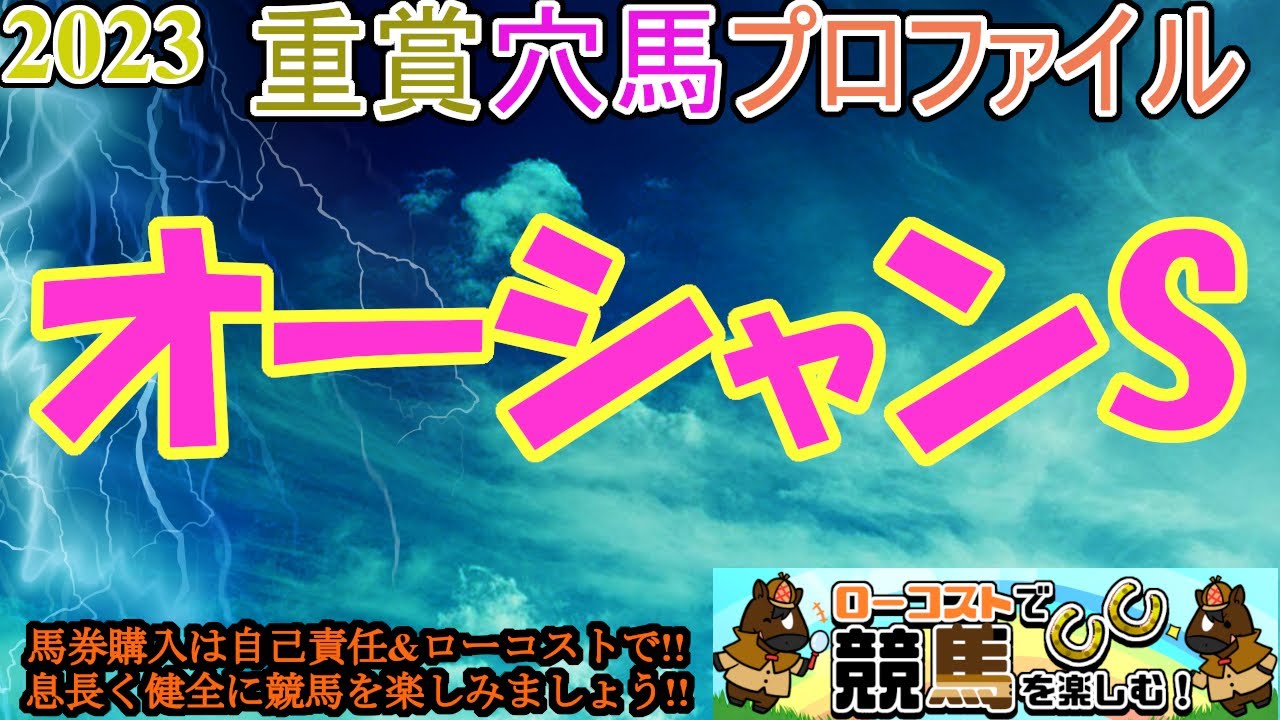 【2023重賞穴馬プロファイル・オーシャンS編】戦国時代に突入したスプリント路線!!前哨戦も下剋上か、それとも実績馬が貫禄を見せるか!?