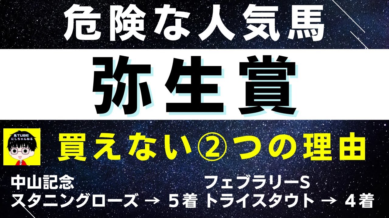 #1287【危険な人気馬 弥生賞 2023】トップナイフなど人気上位3頭の血統と前走の考察 買えない２つの理由 にしちゃんねる 馬Tube