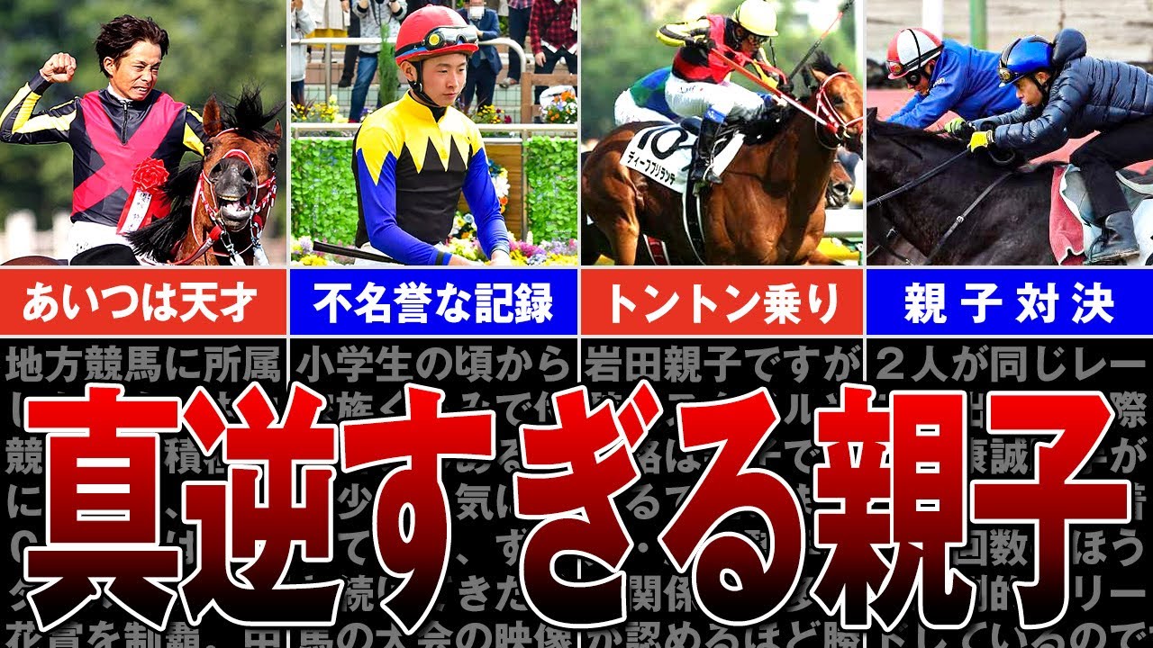 【競馬】競馬界の父子鷹！岩田康誠・望来騎手、性格や騎乗センスの違い