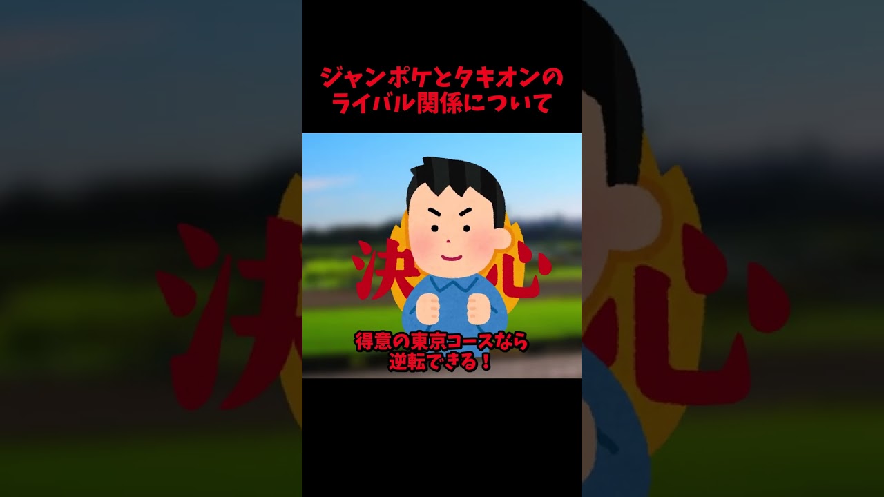 【ウマ娘】ジャングルポケットとアグネスタキオンのライバル関係について