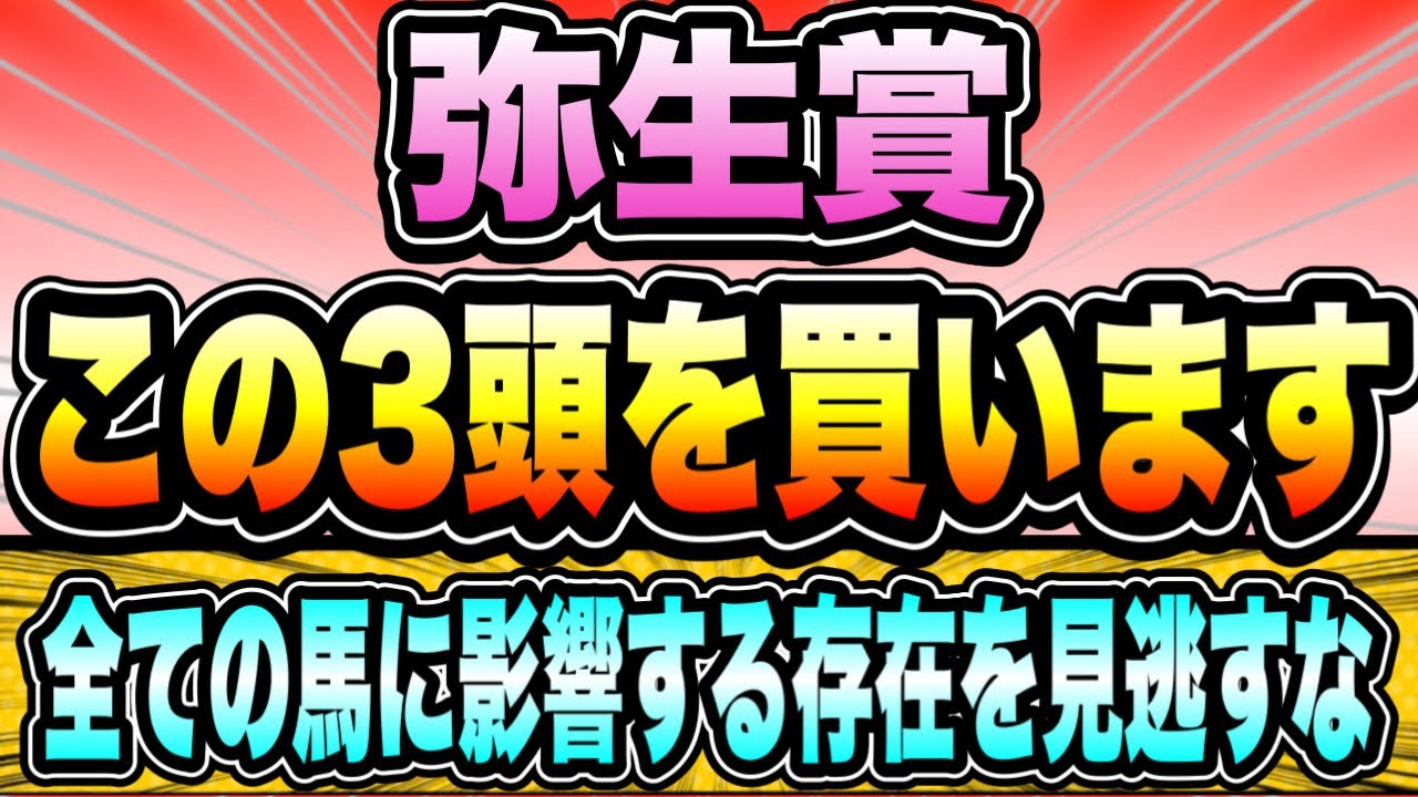 【弥生賞2023】『この馬のアタマ』を買う。回避馬多数だが買いたい馬は残った・・・！