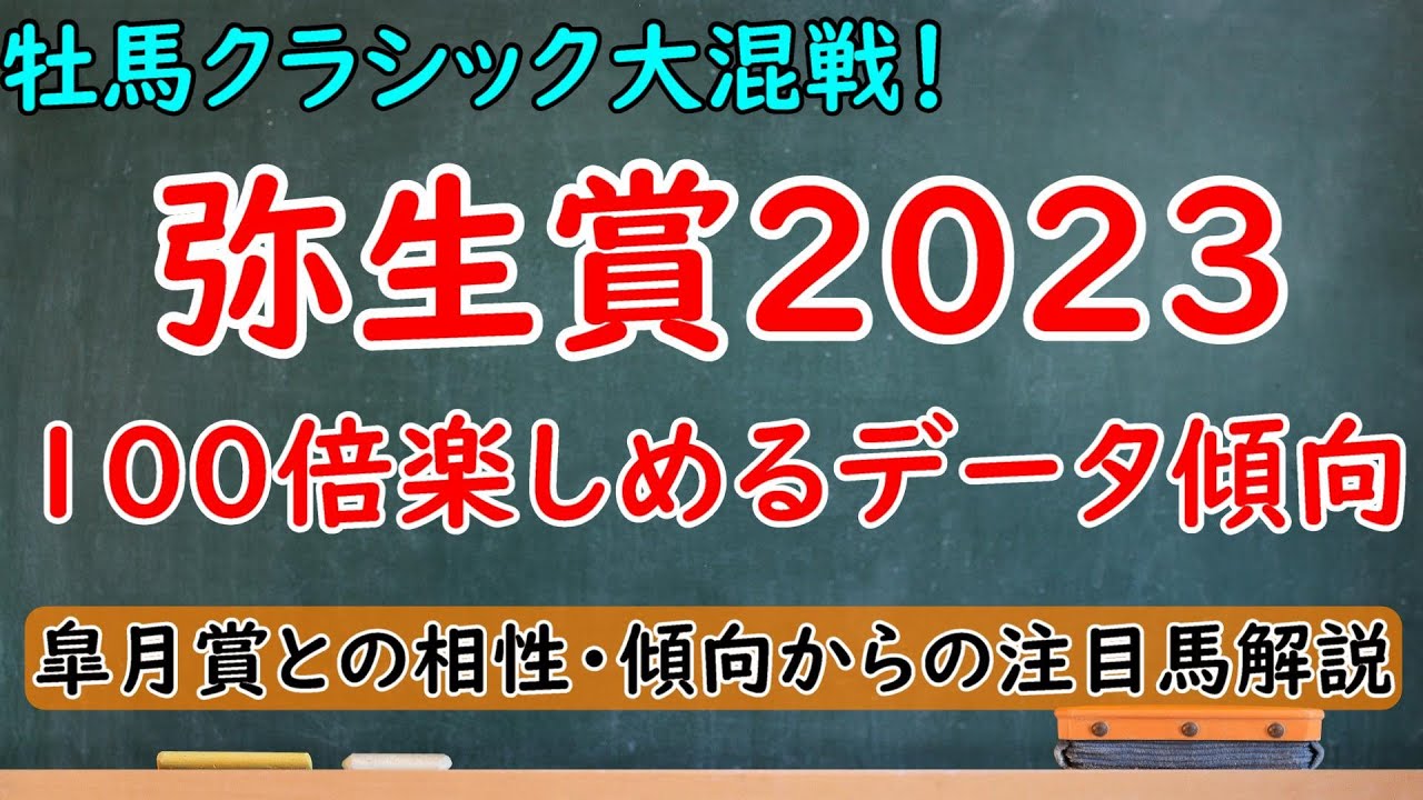 弥生賞2023が100倍楽しめるデータと傾向！近5年の傾向から見える皐月賞で好走する条件とは？結論:トップナイフとグリューネグリーンに注目！【弥生賞2023】