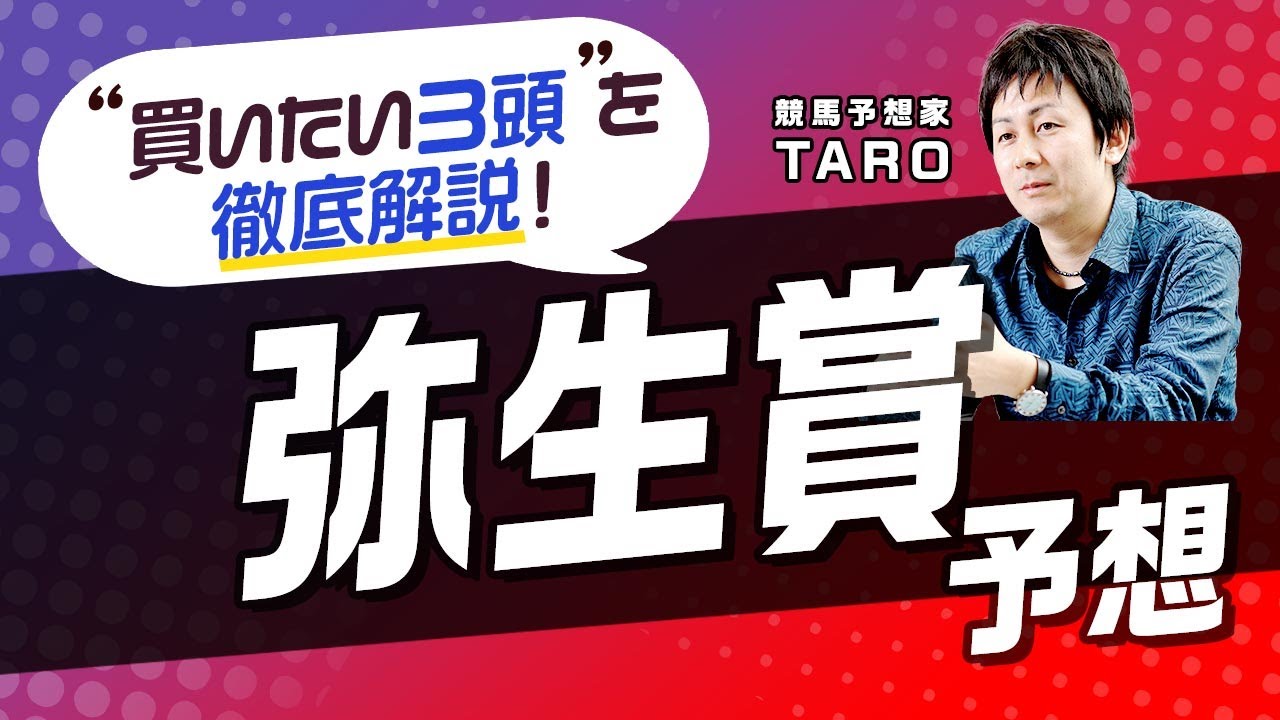 【弥生賞2023予想】「勝ちに来ている一戦」厩舎の本気度感じるローテで是非とも狙うべき！クラシックに向けた重要レースで買いたい3頭はこれだ！