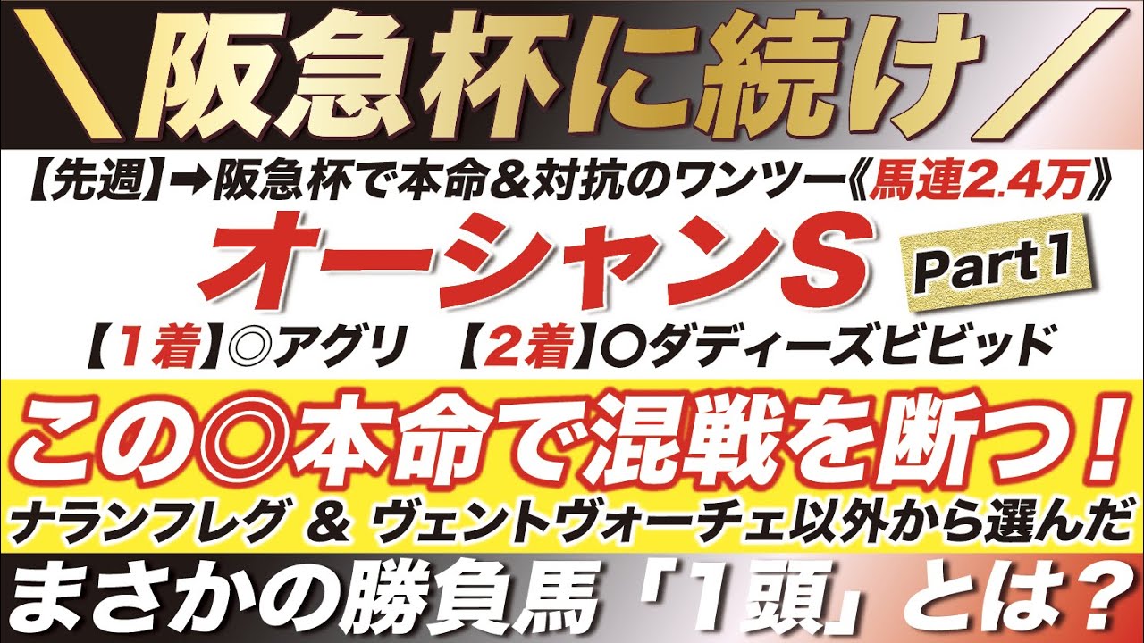 オーシャンステークス 2023【予想】先週の阪急杯に続け！この◎本命で混戦を断つ！ナランフレグ & ヴェントヴォーチェ以外から選んだ勝負の軸馬「１頭」とは？