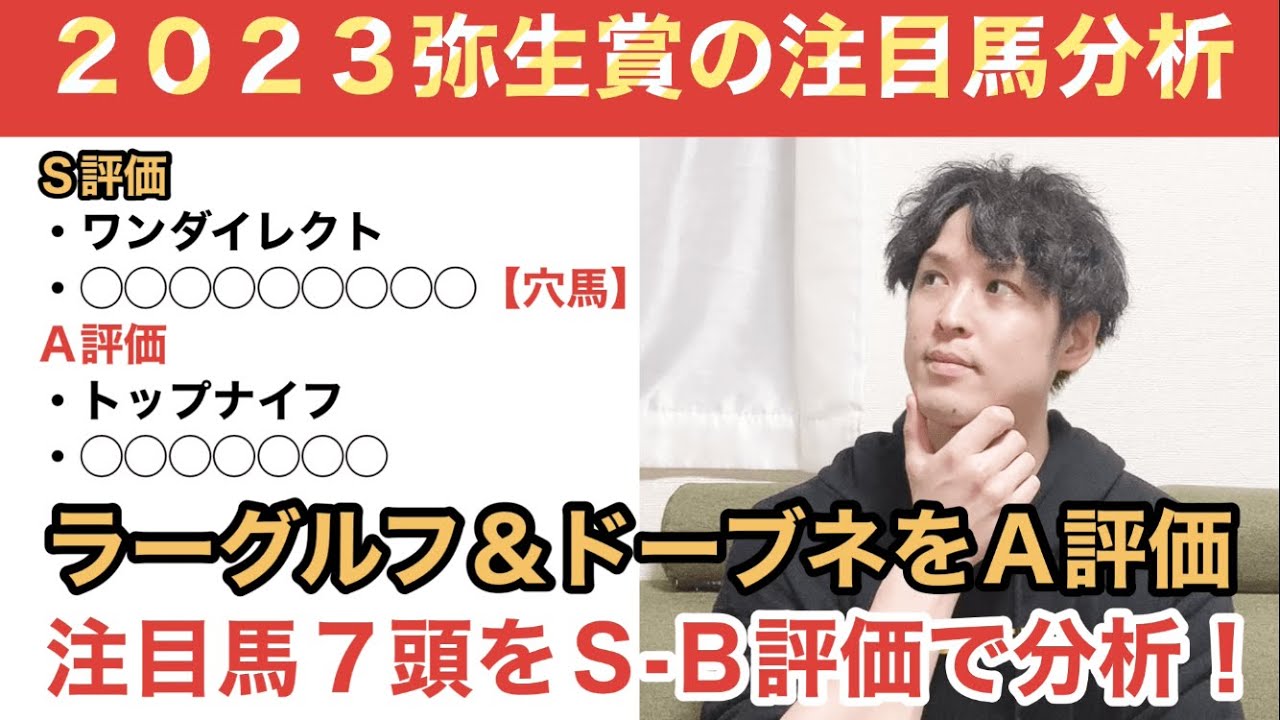 【2023弥生賞】ホープフルＳの２着馬トップナイフを差し置きＳ評価獲得の馬は？